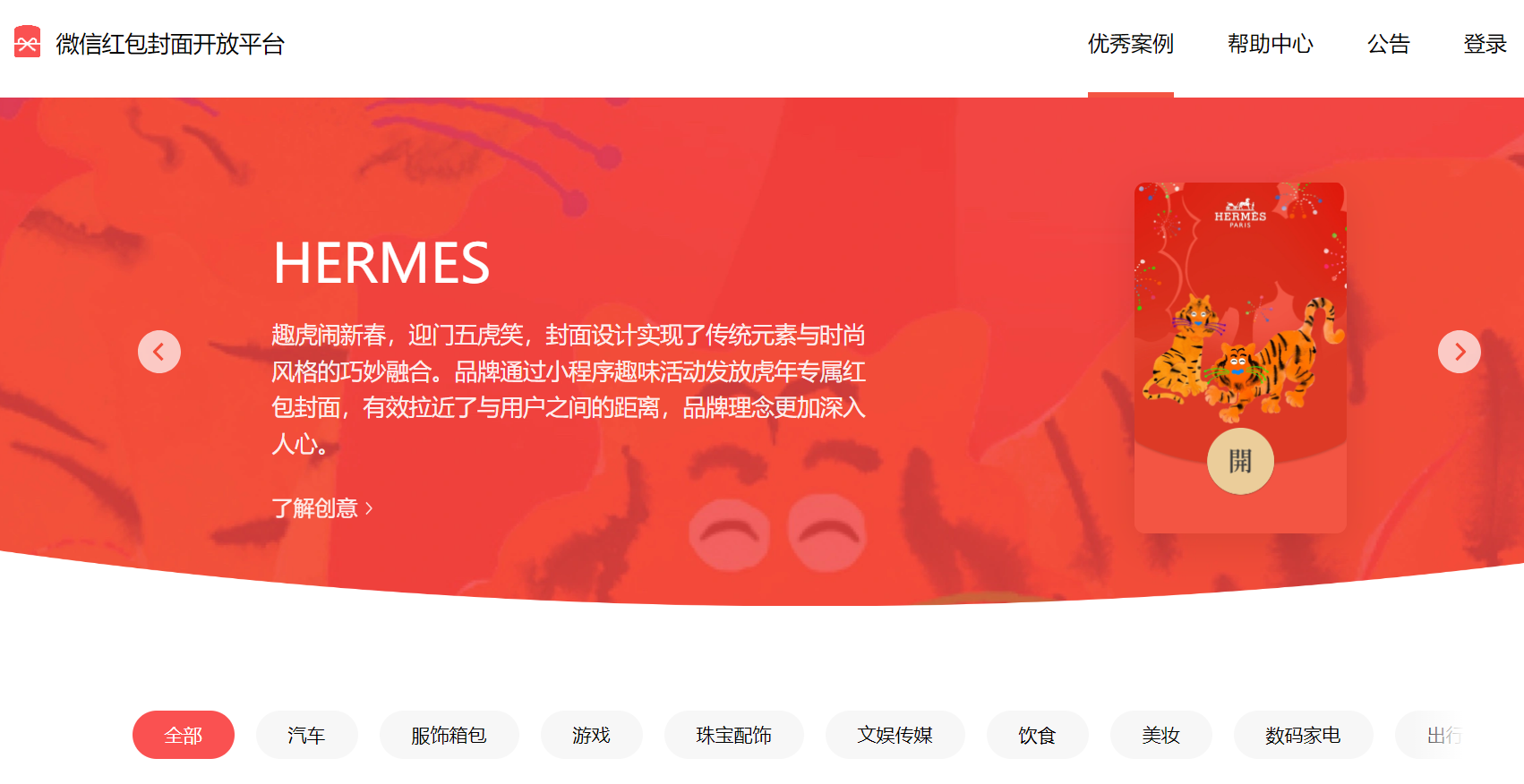 微信红包封面开放平台