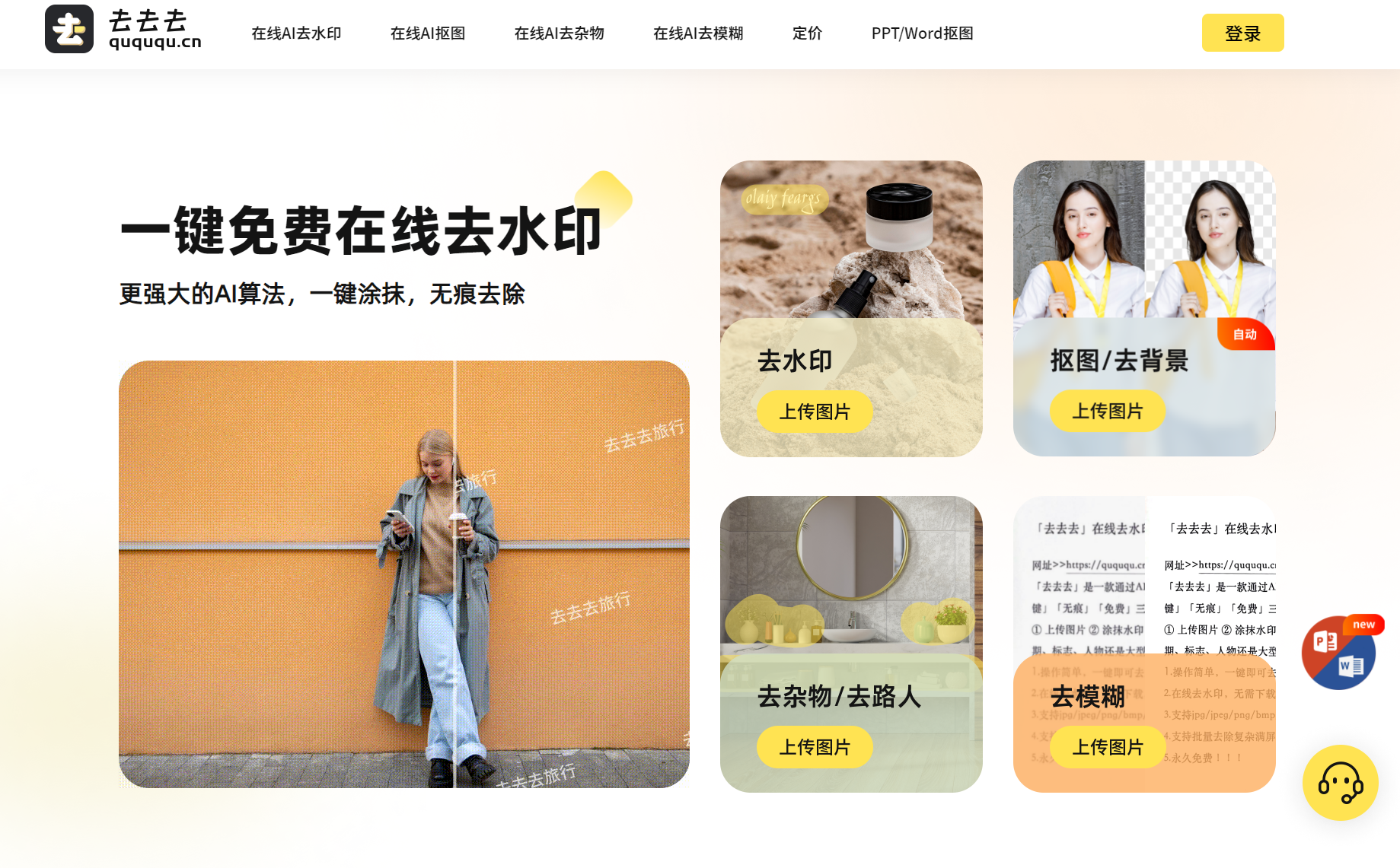 在线去水印工具