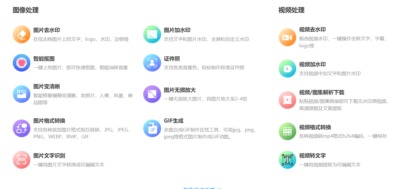 图片去水印工具