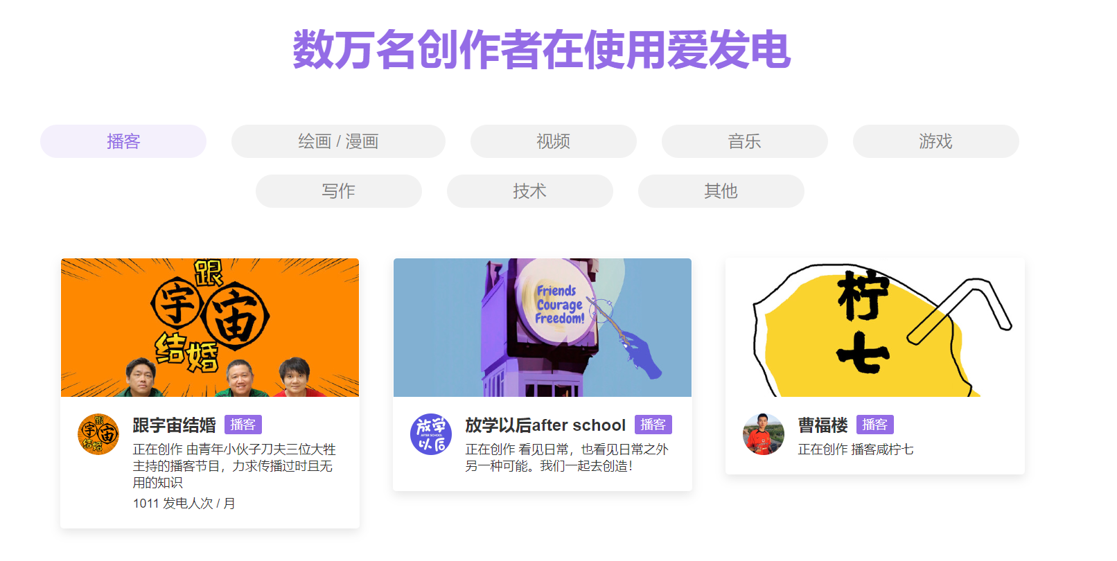 爱发电 创作者平台