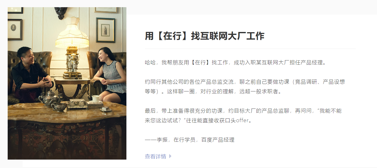 在行 行业一对一交流