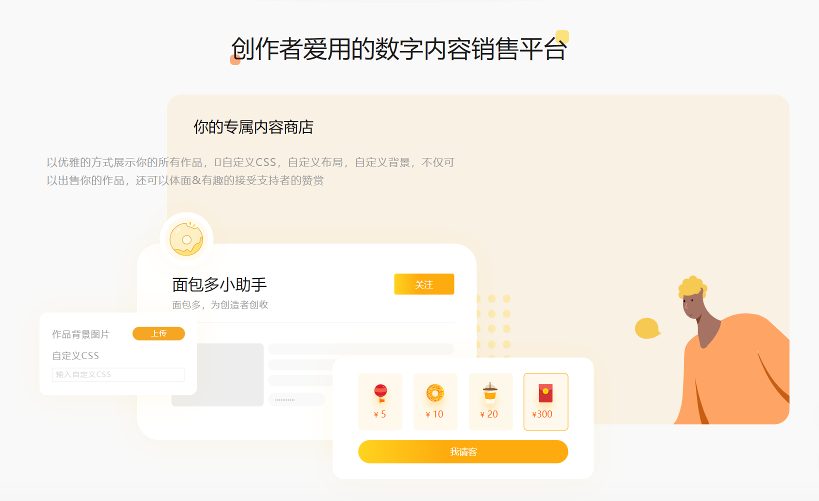 数字化内容销售