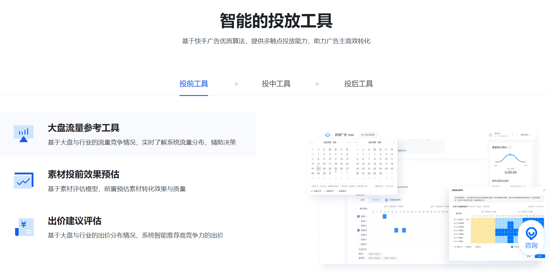 磁力智投 广告智能投放