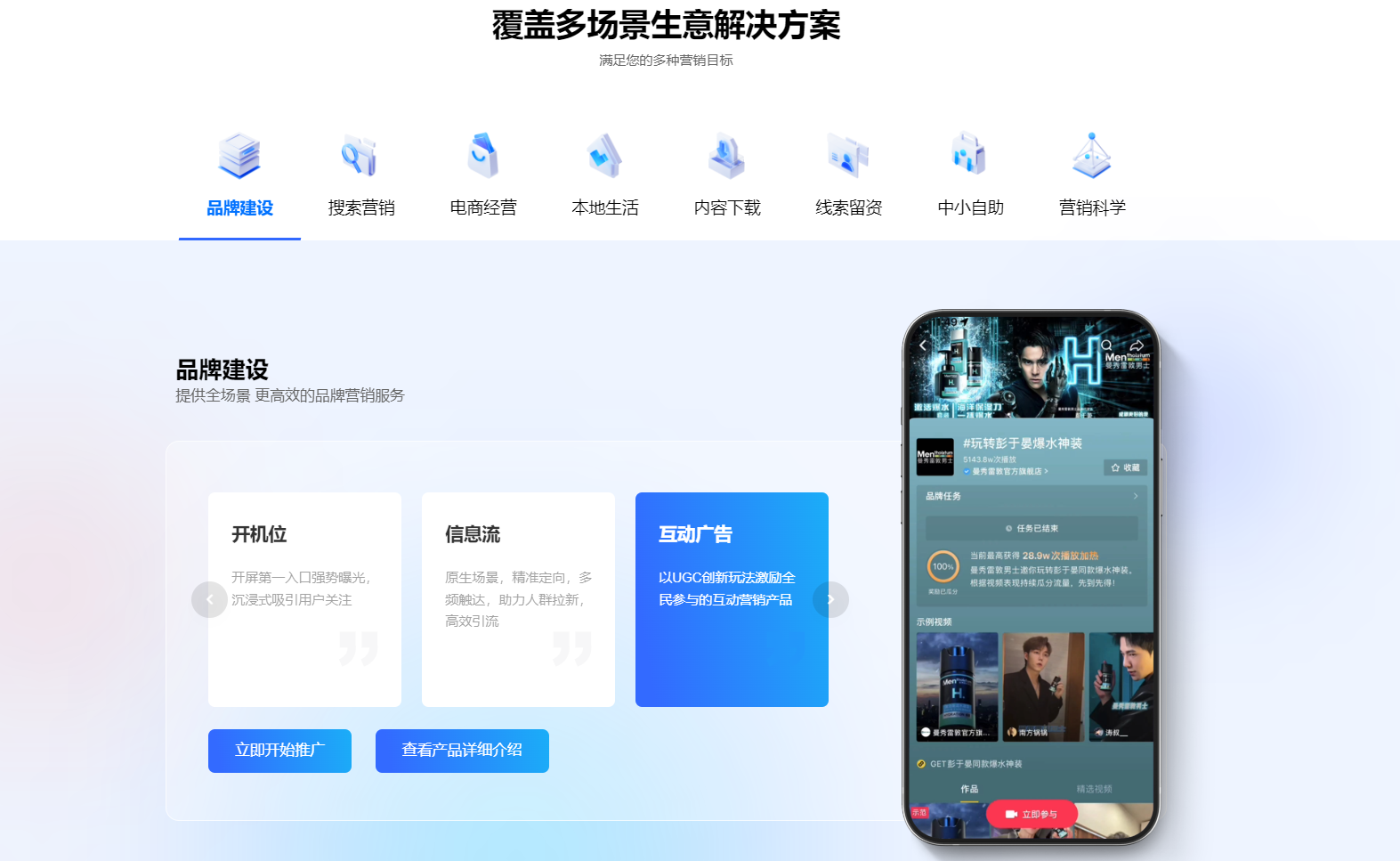 巨量引擎 广告投放