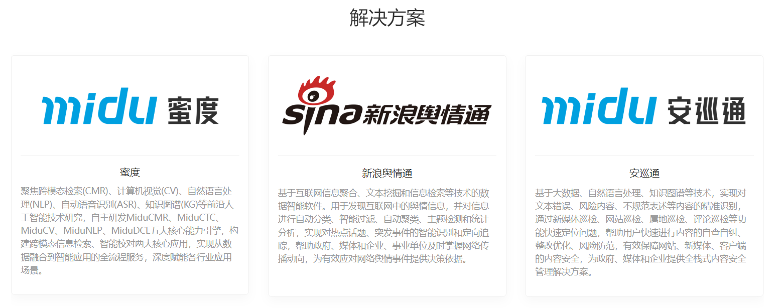 微热点 数据分析工具