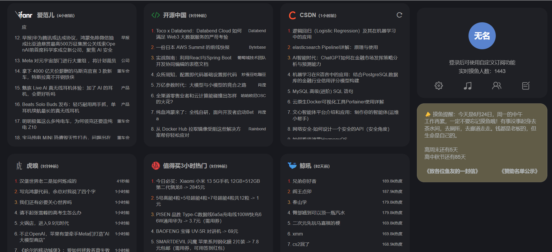 摸摸鱼 每日热门资讯