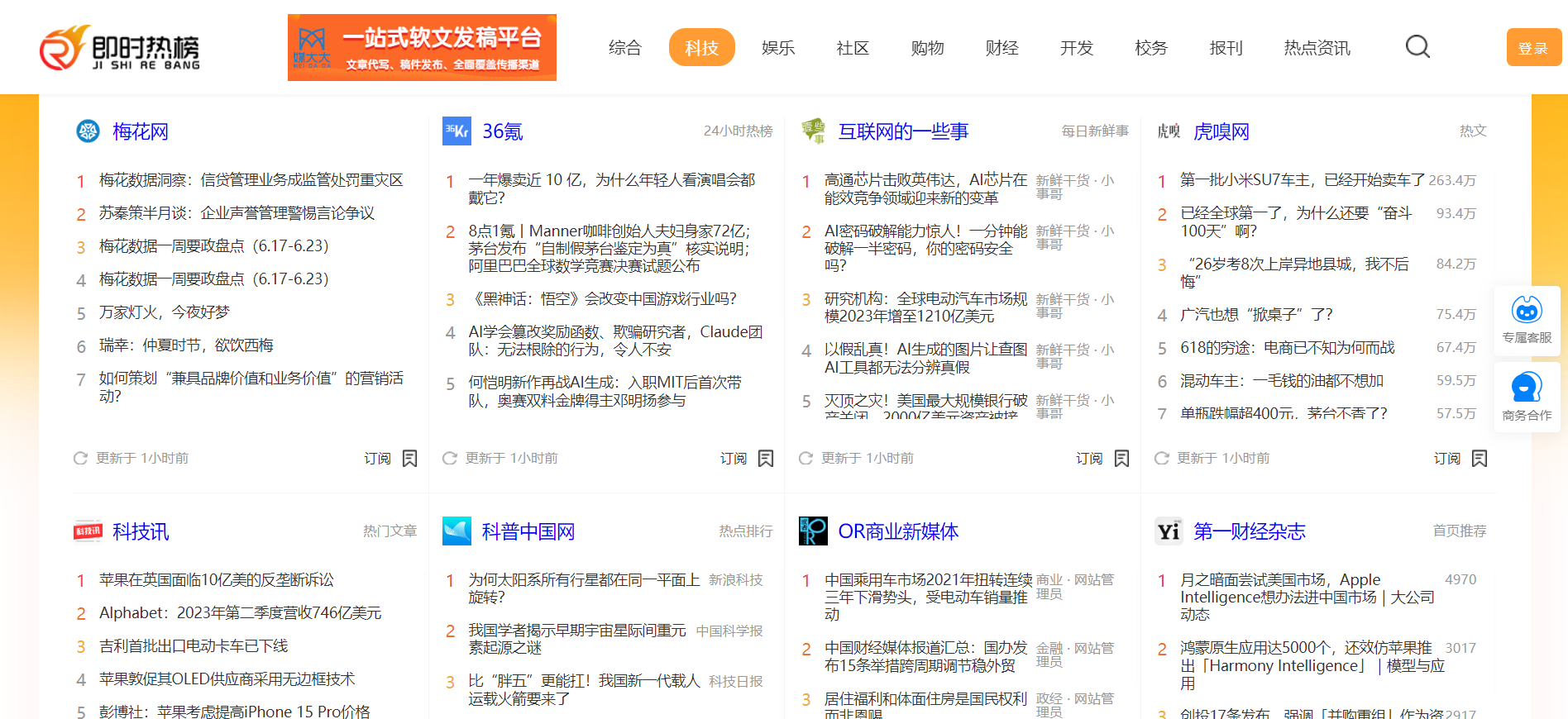 即时热榜 热点平台