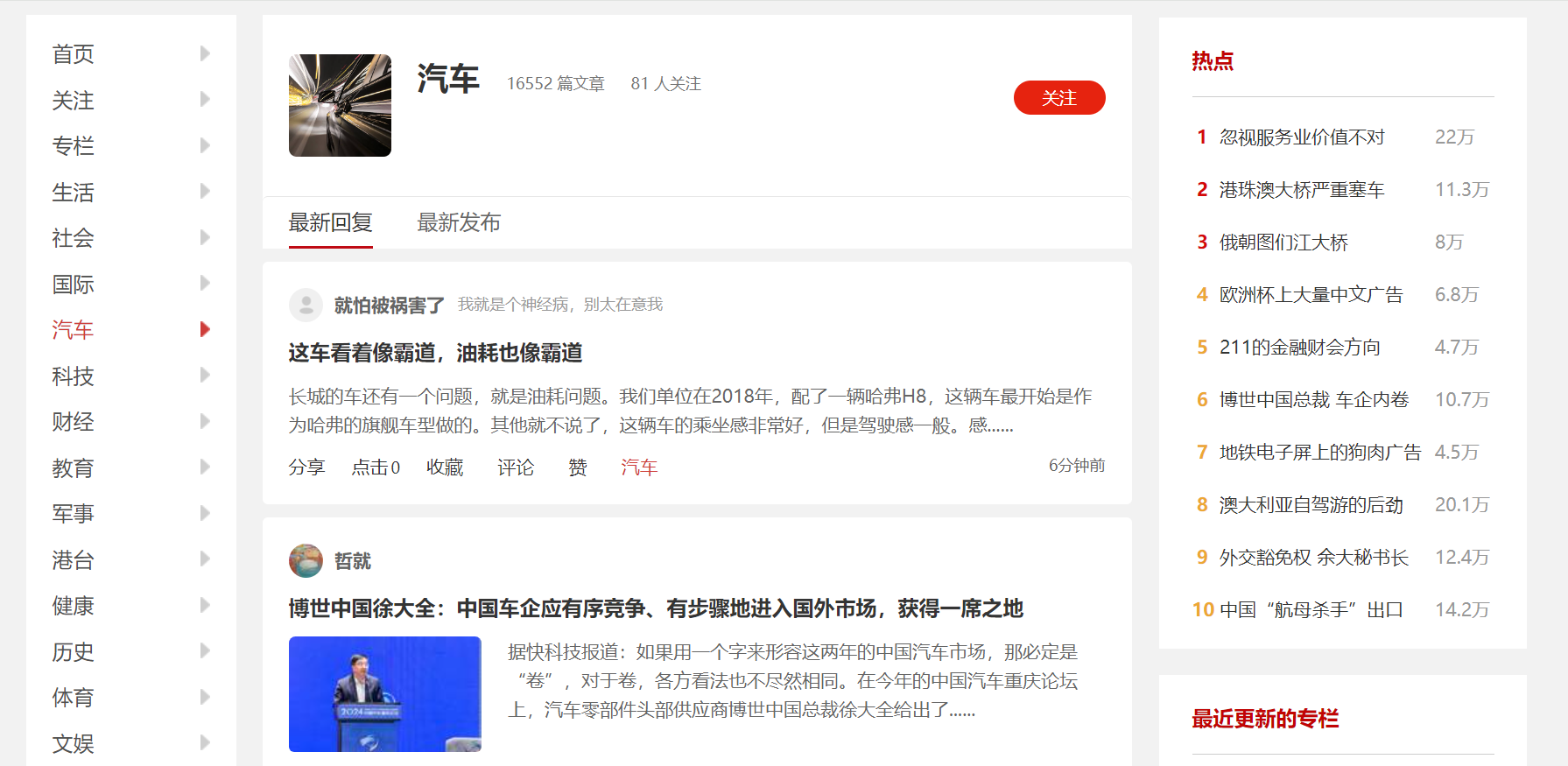 新闻资讯 评论平台