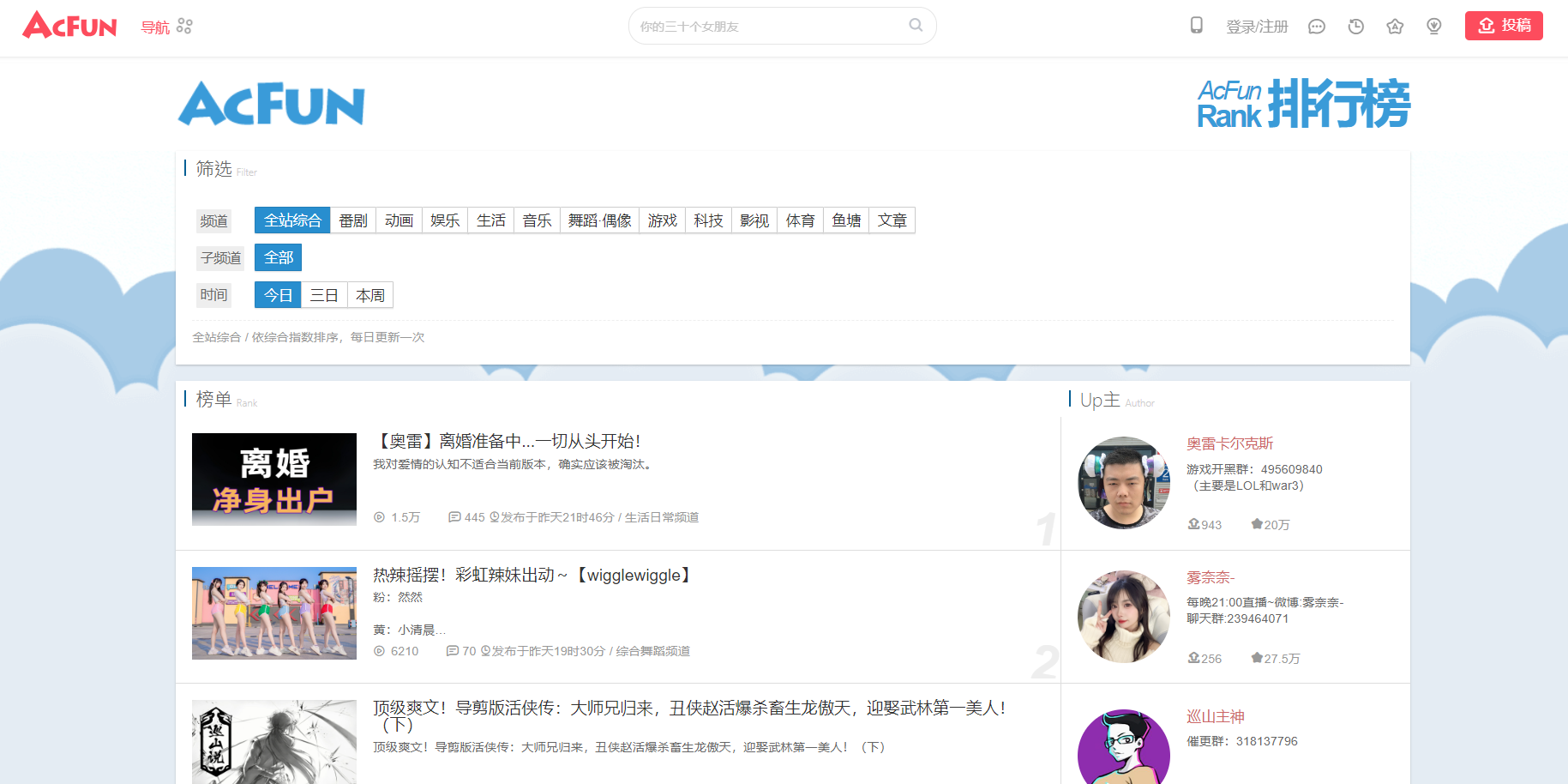AcFun弹幕 综合排行榜页面