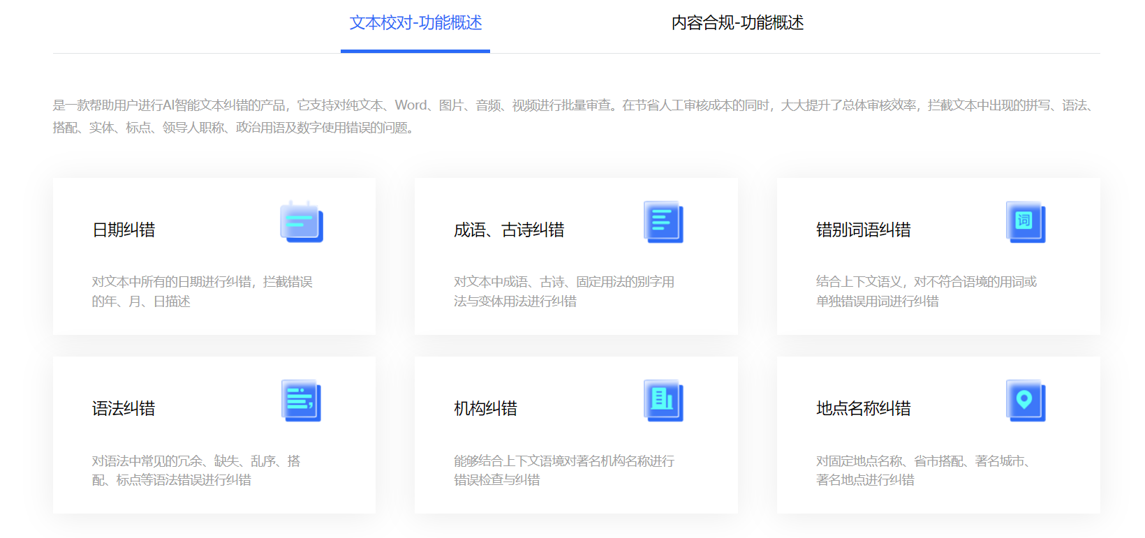 讯飞智检 文档纠错