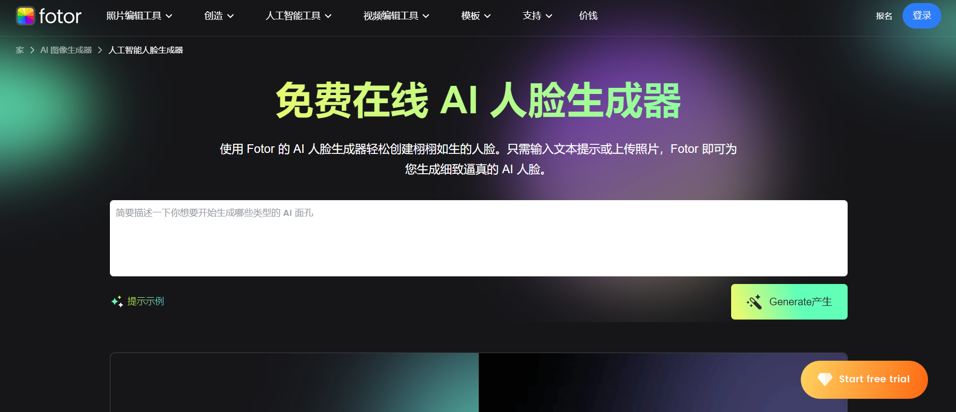 Fotor在线面部编辑工具
