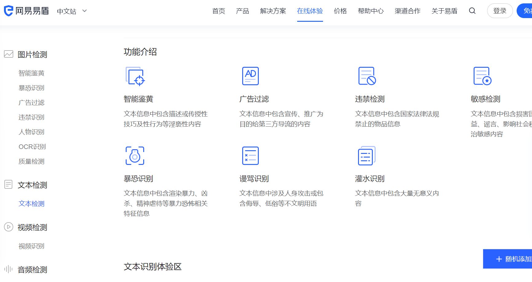 网易易盾 功能介绍