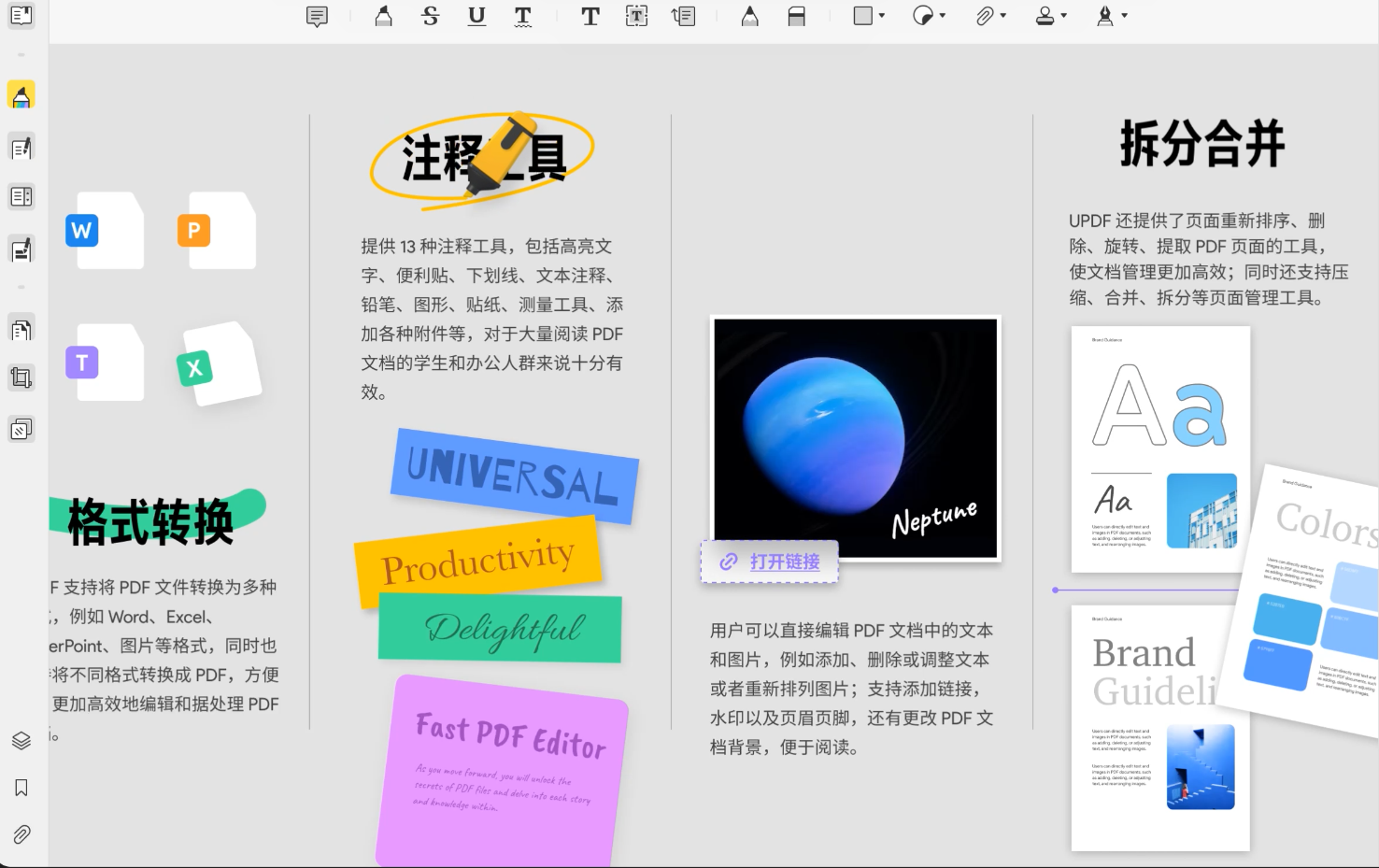 PDF编辑器 操作页面