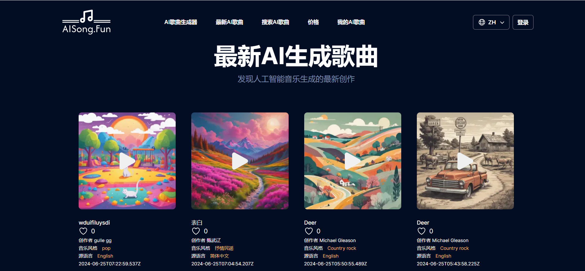 aisong.fun AI生成歌曲