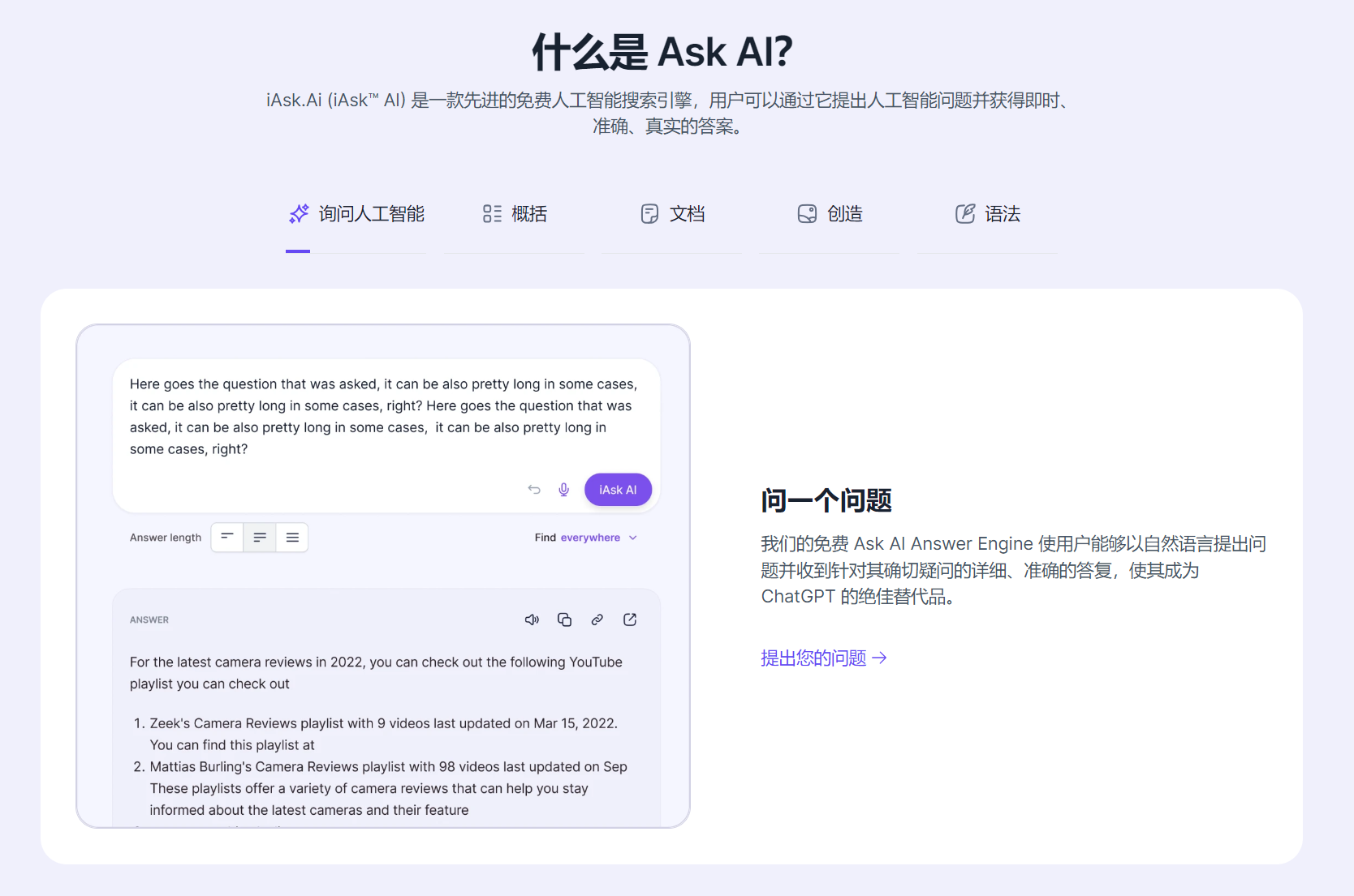 什么是iAsk.ai