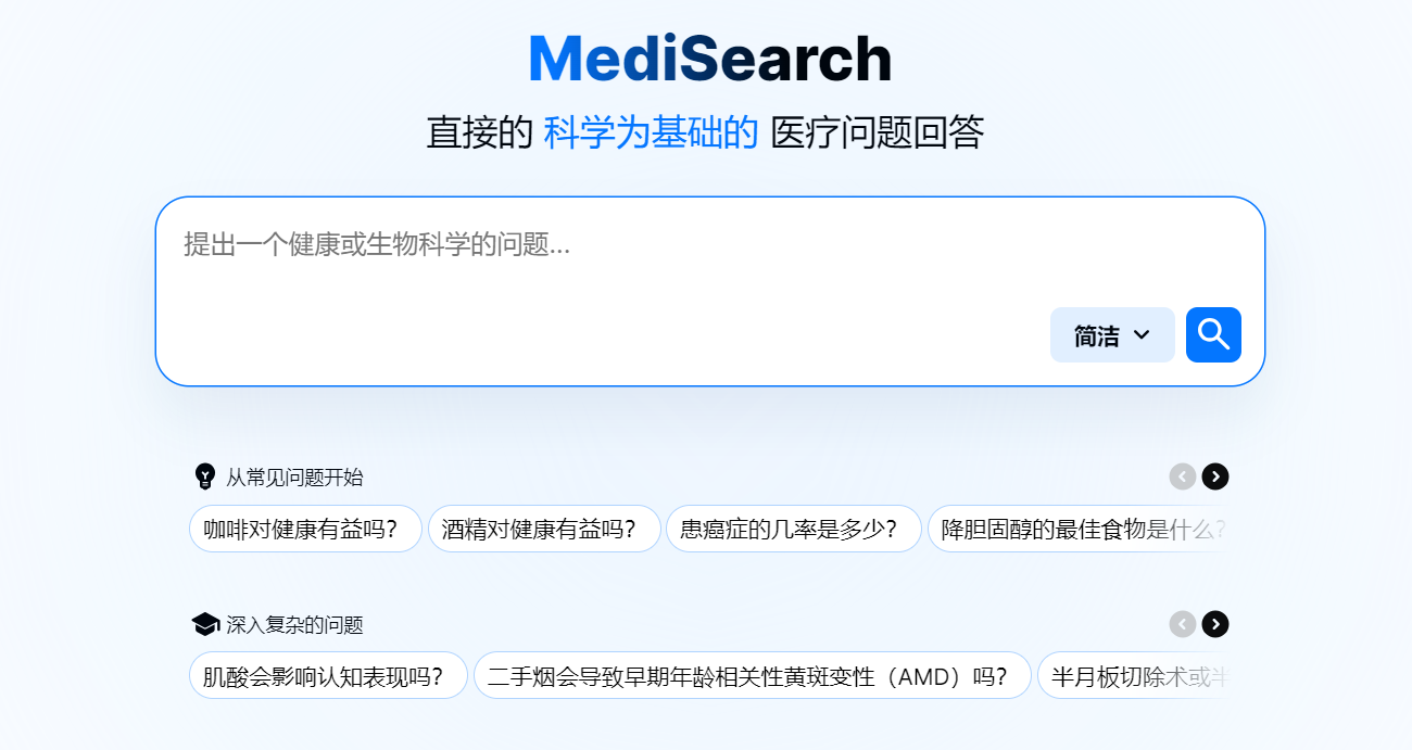 MediSearch 检索功能