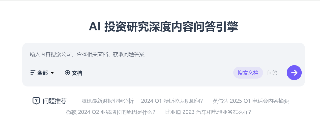 AI投资 问答引擎