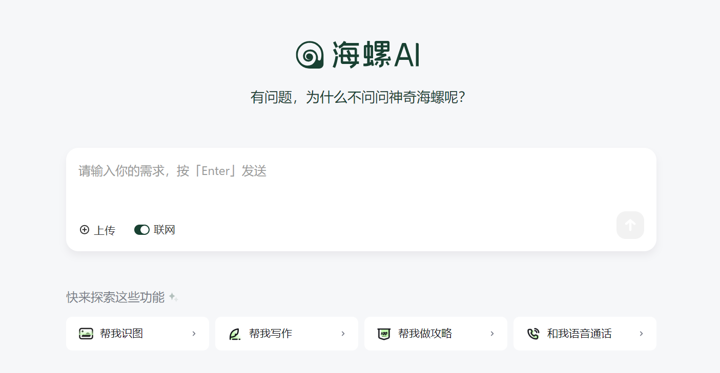 海螺AI 搜索功能
