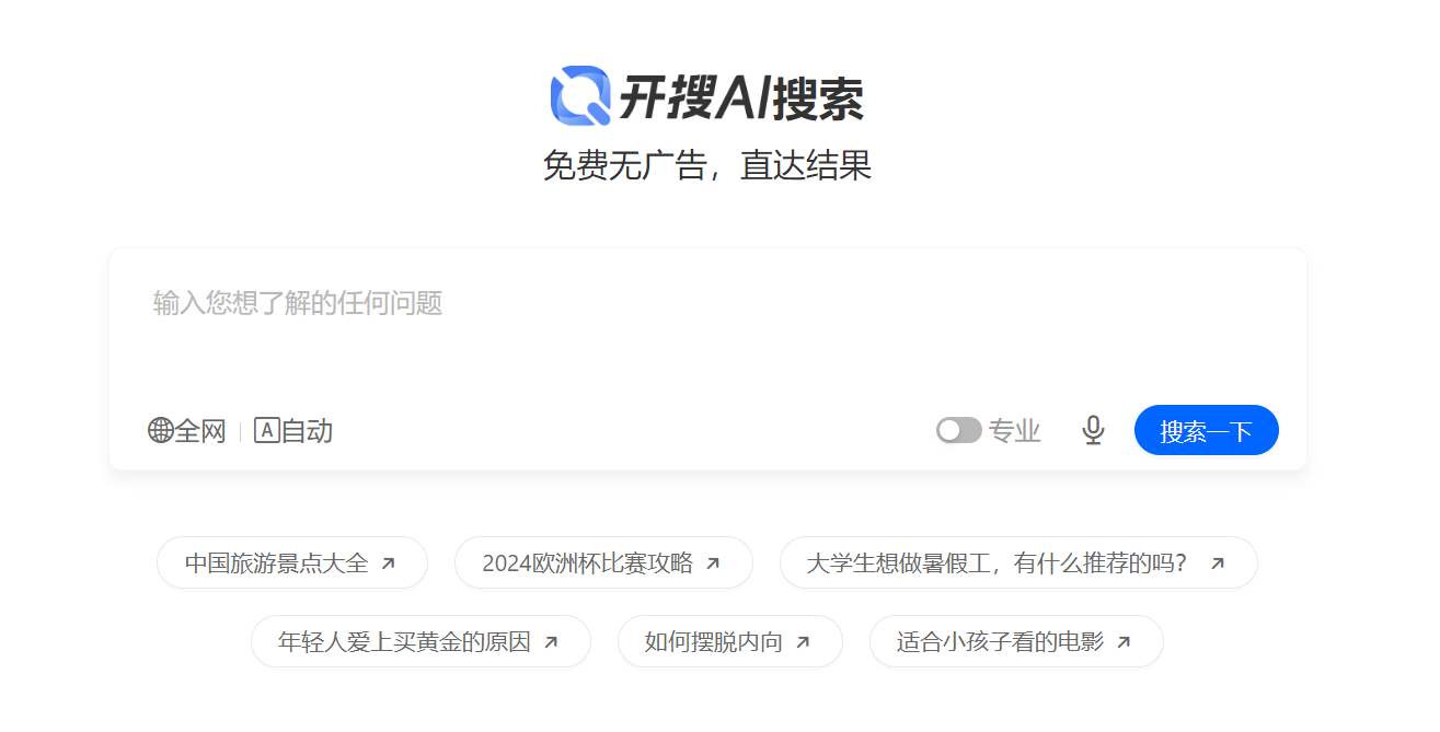 开搜AI 问答搜索