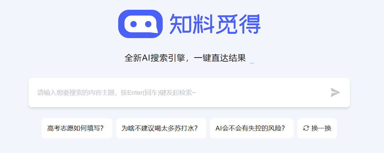 知料觅得 AI搜索