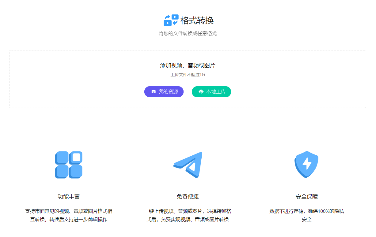 腾讯智影：多媒体文章在线格式转换工具