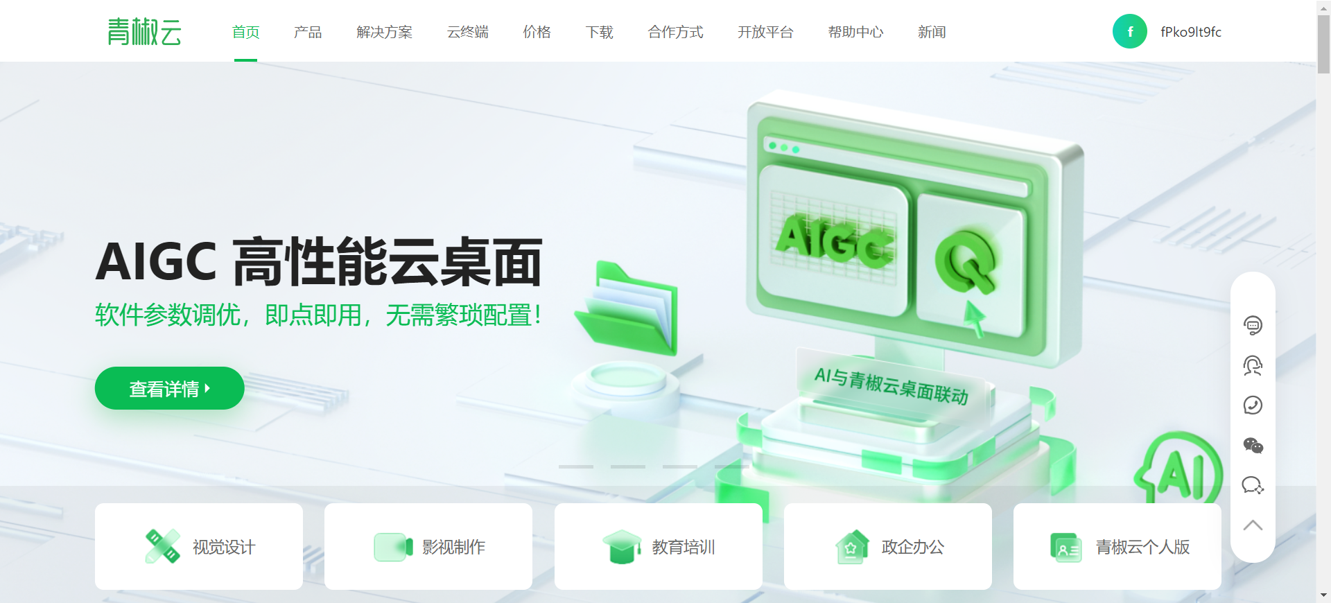 青椒云 AIGC工作站