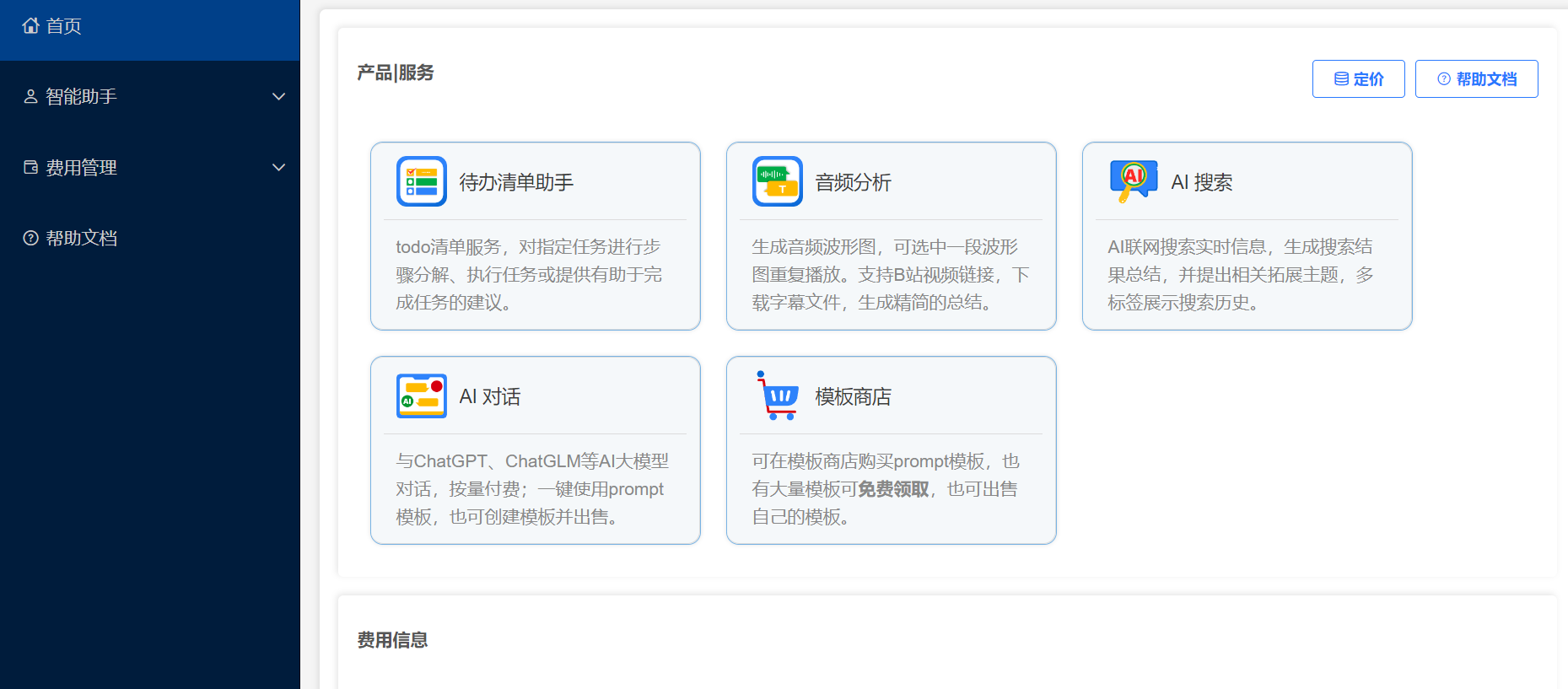 鼎斯韦科技 AI工具箱