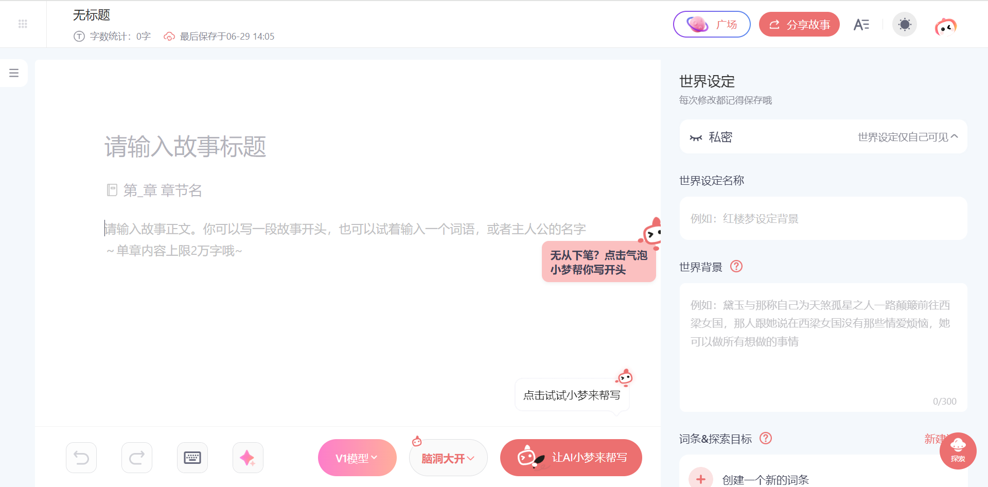 彩云小梦 AI问答功能