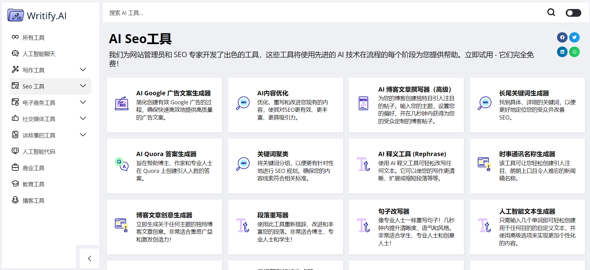 Writify.AI 写作工作台