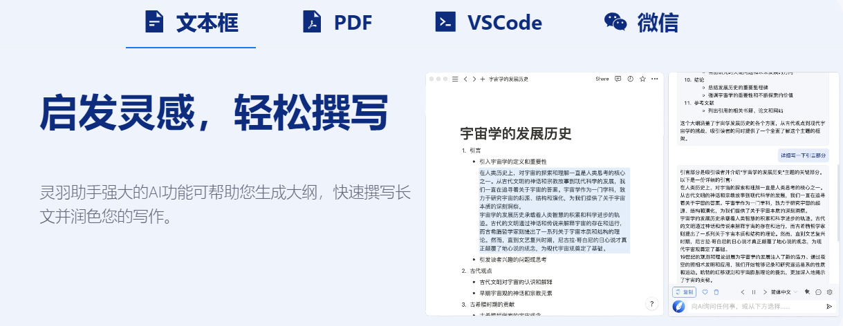 灵羽助手 AI写作