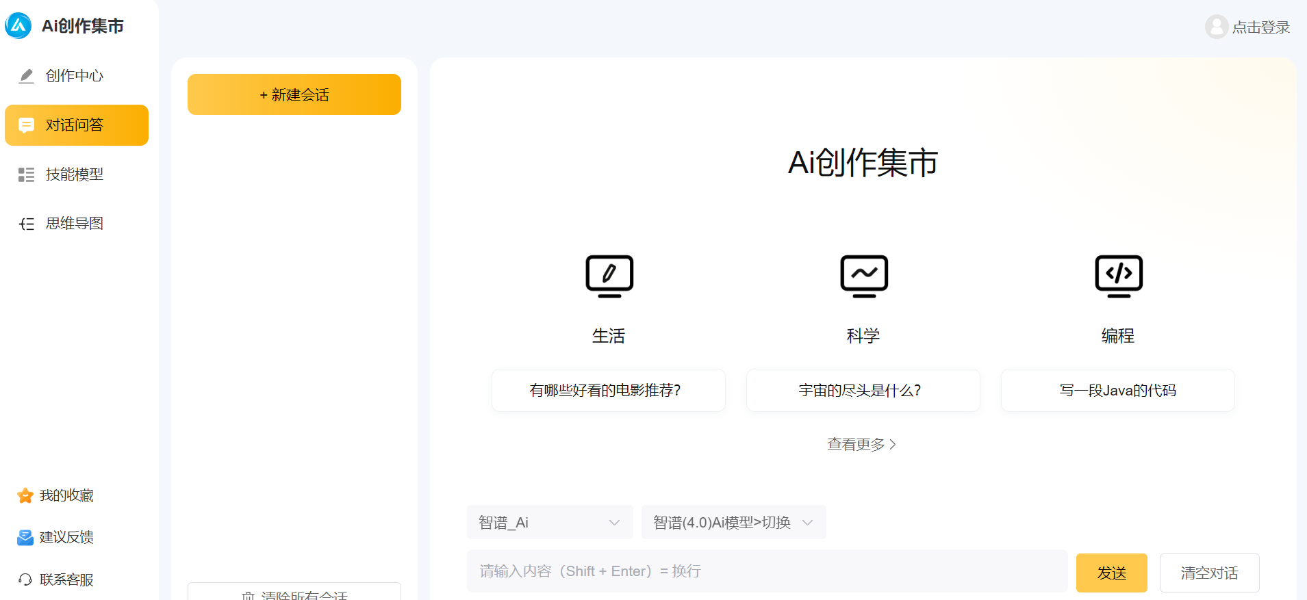 AI创作集市
