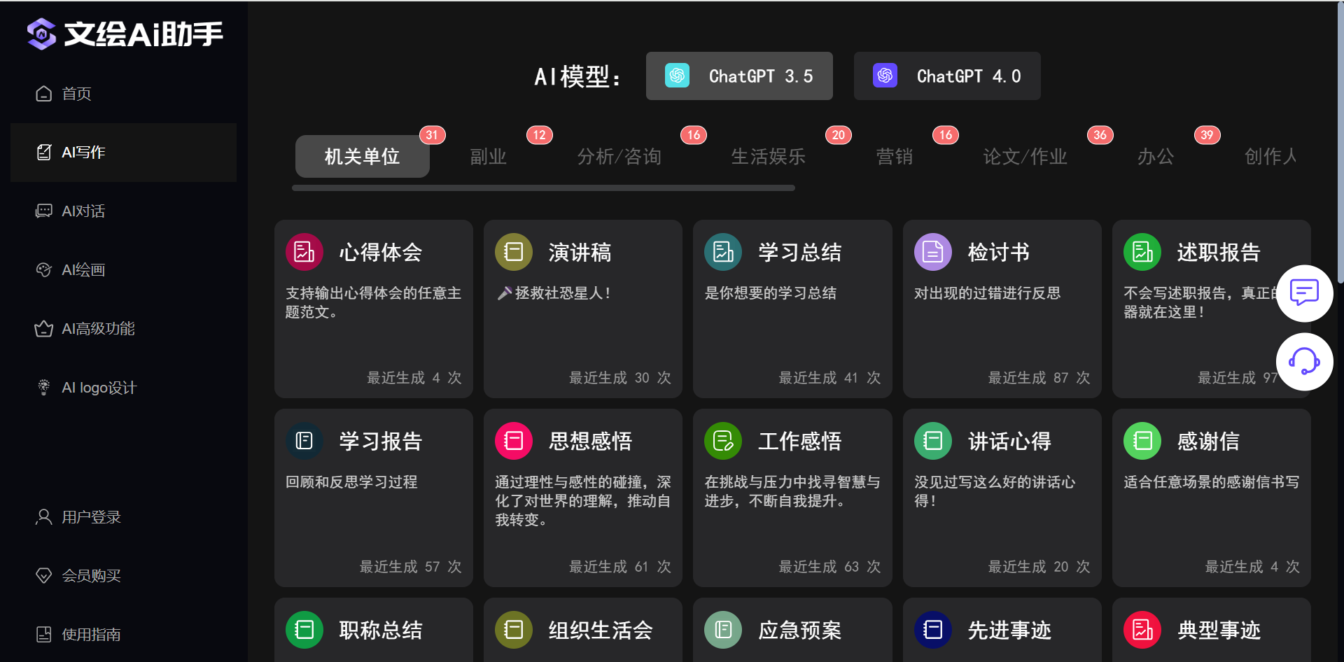 文绘AI 智能聊天 绘画