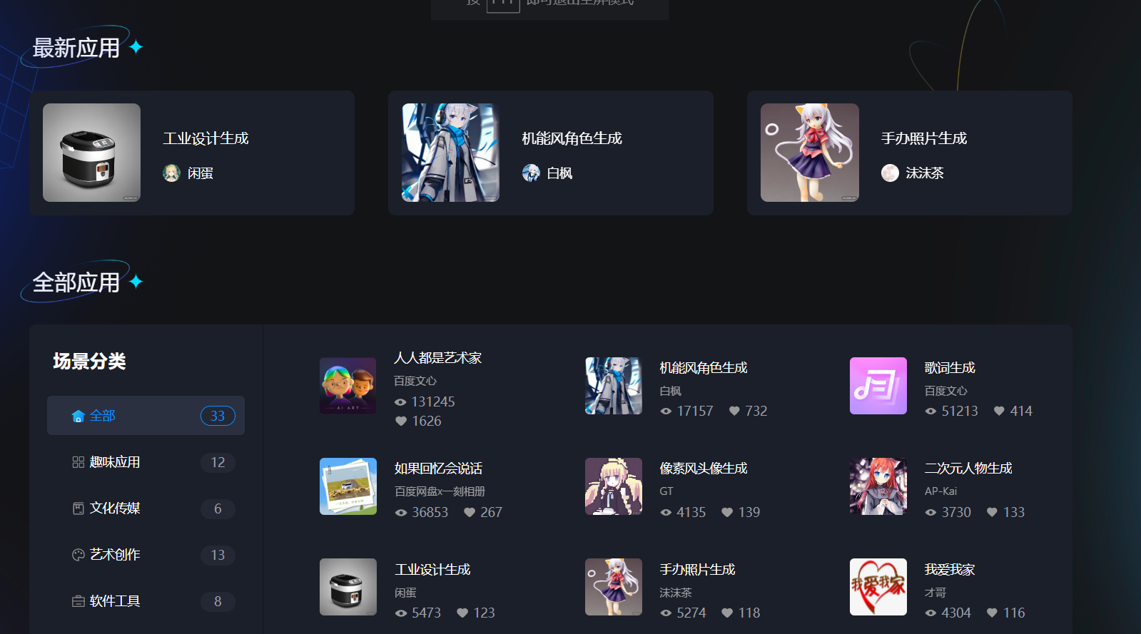 百度 创意应用空间