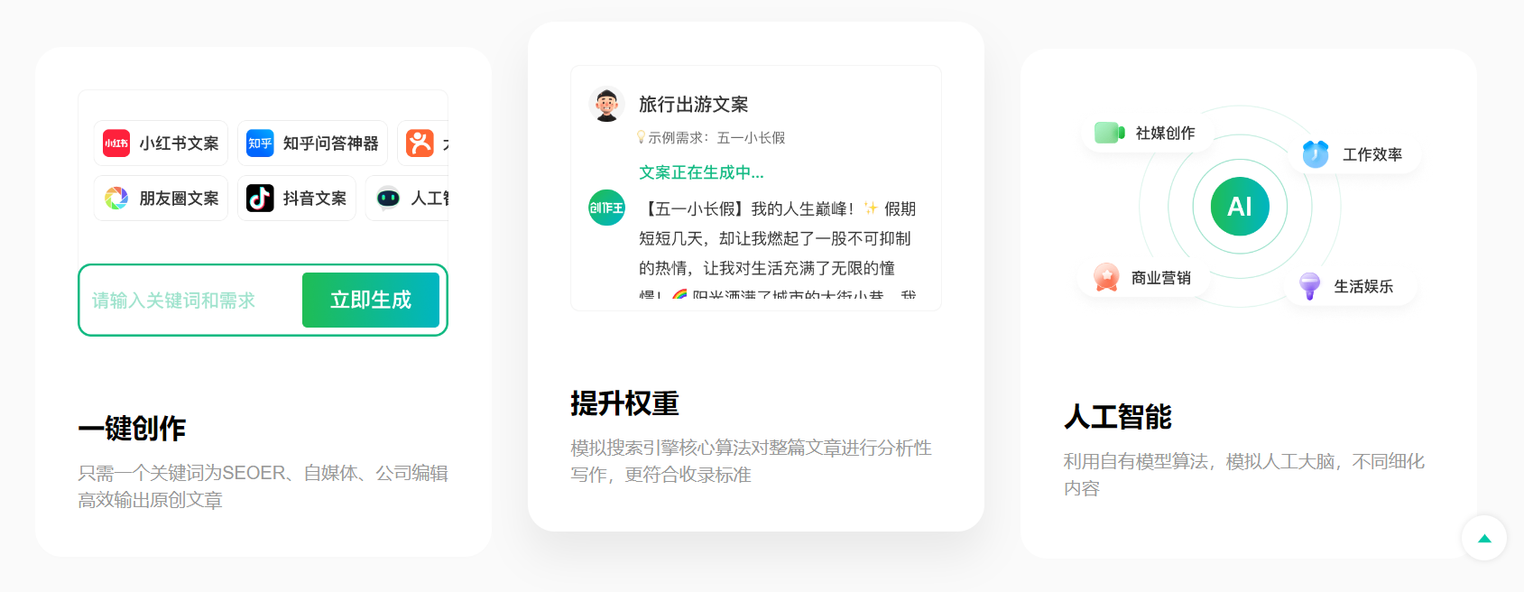 创作王 AI写作平台