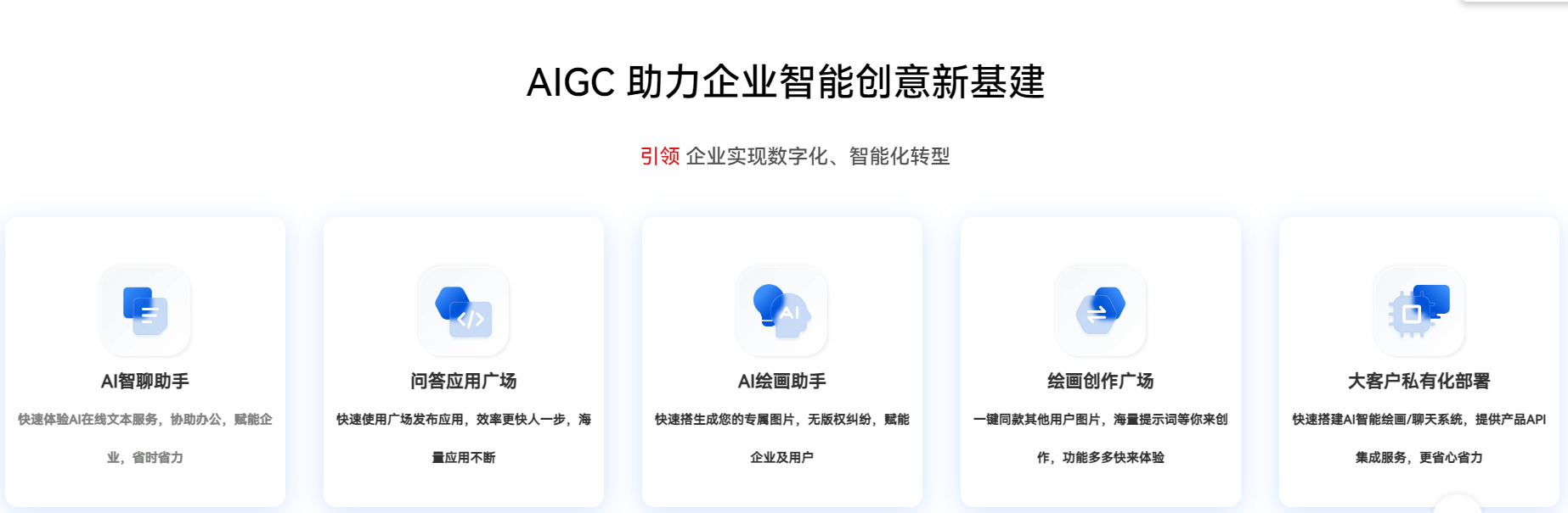 问小智AI 企业应用