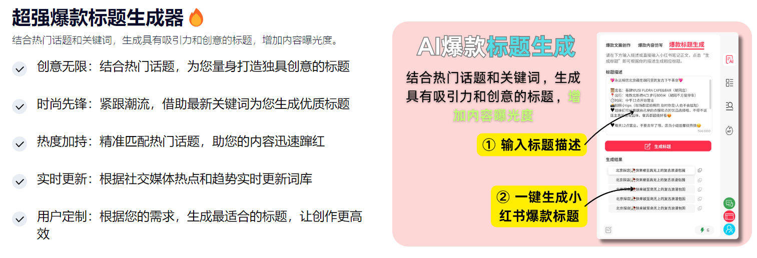 XHSPlus 标题生成器