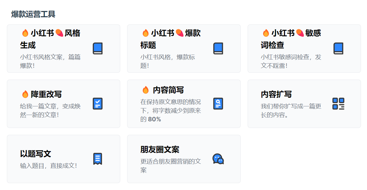 小黑狗AI 小红书 运营工具