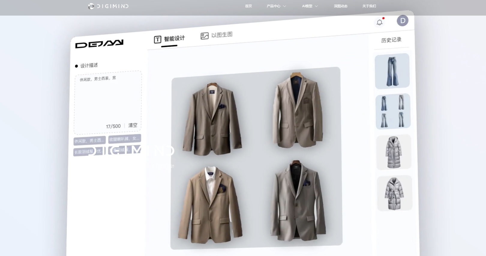 智能服装设计工具