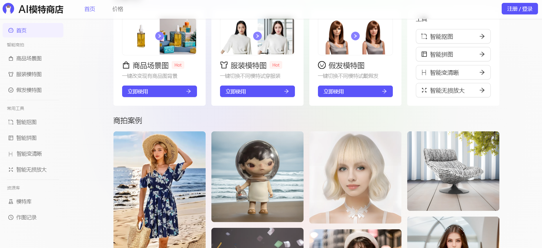AI模特商店