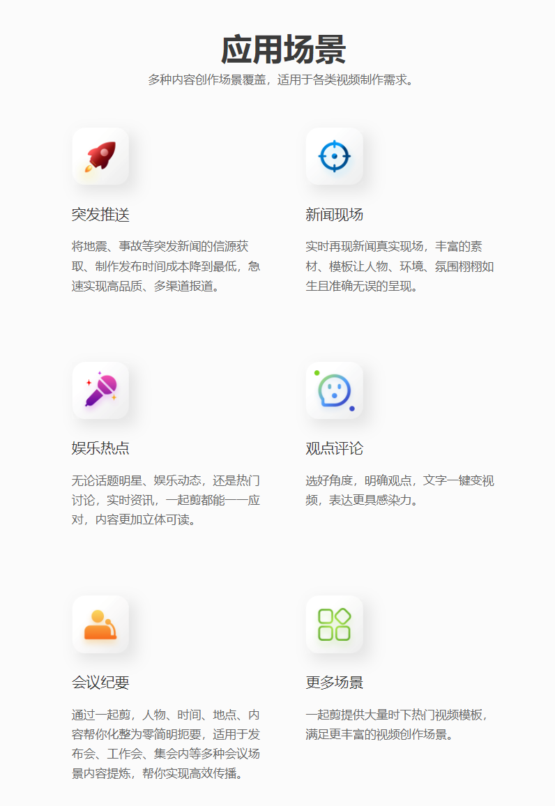 一起剪