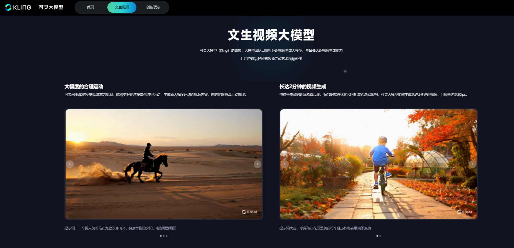 可灵大模型
