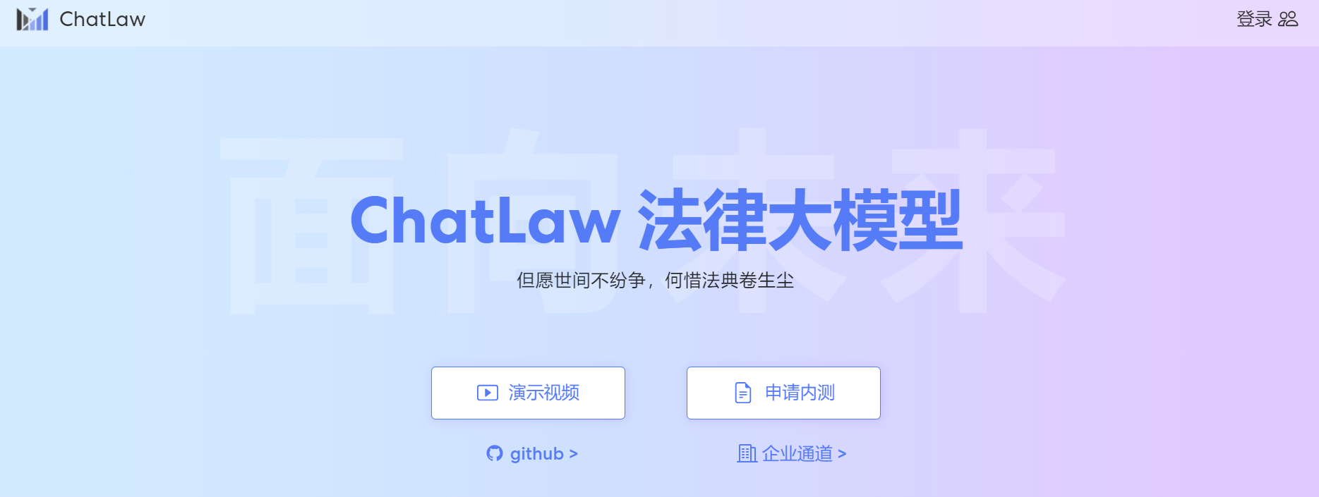 ChatLaw