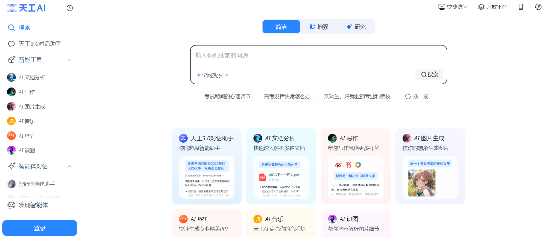 天工AI