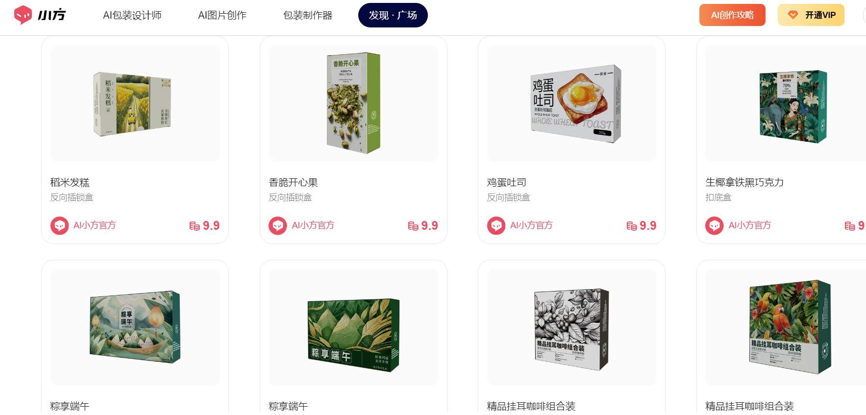 AI小方智能包装设计