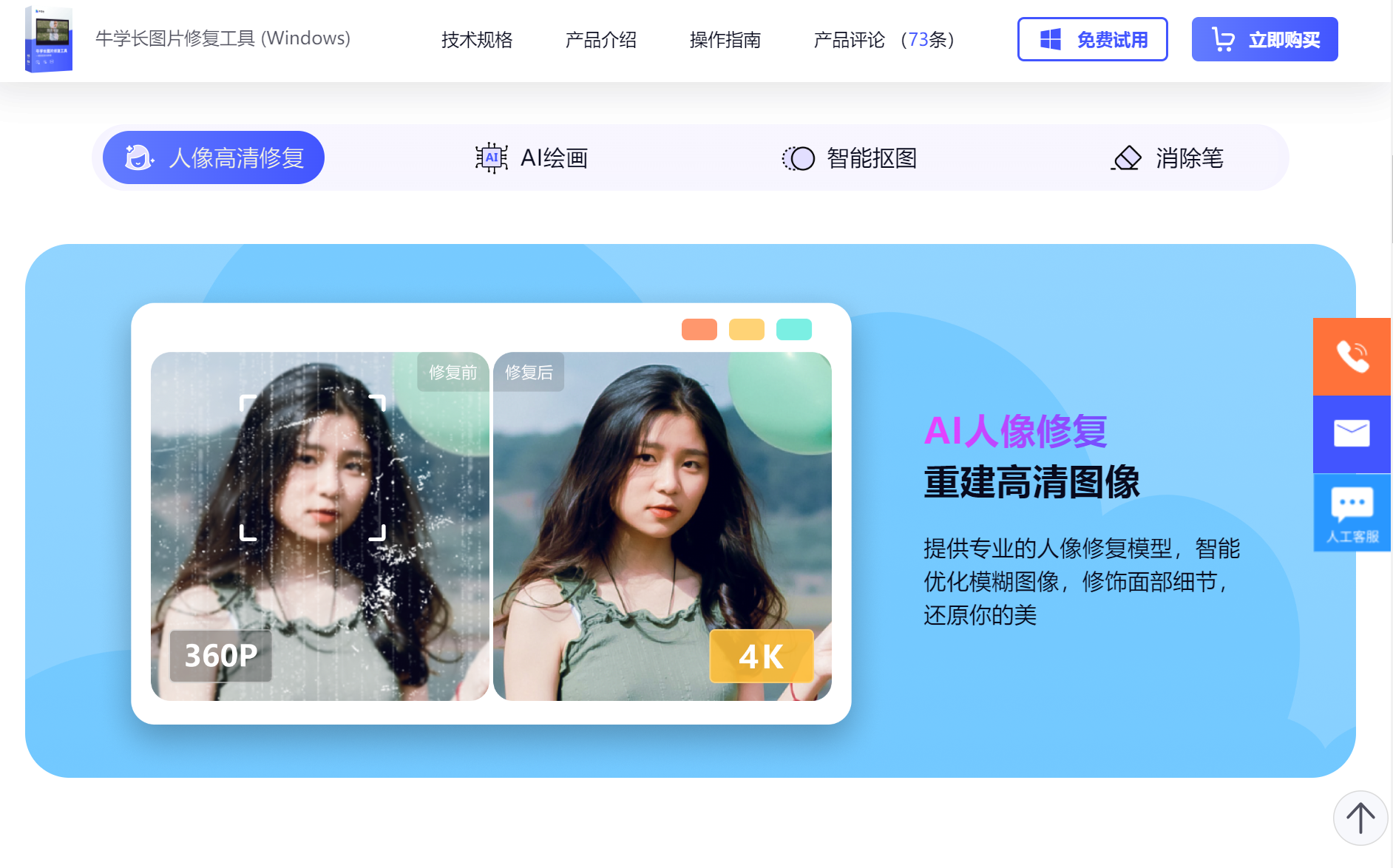 牛学长图片修复工具