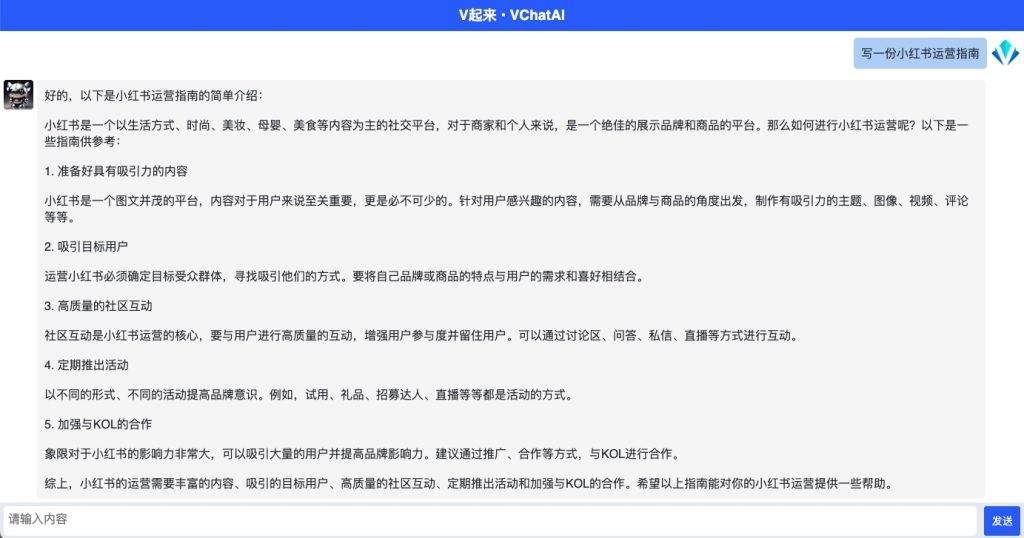 V起来 智能聊天