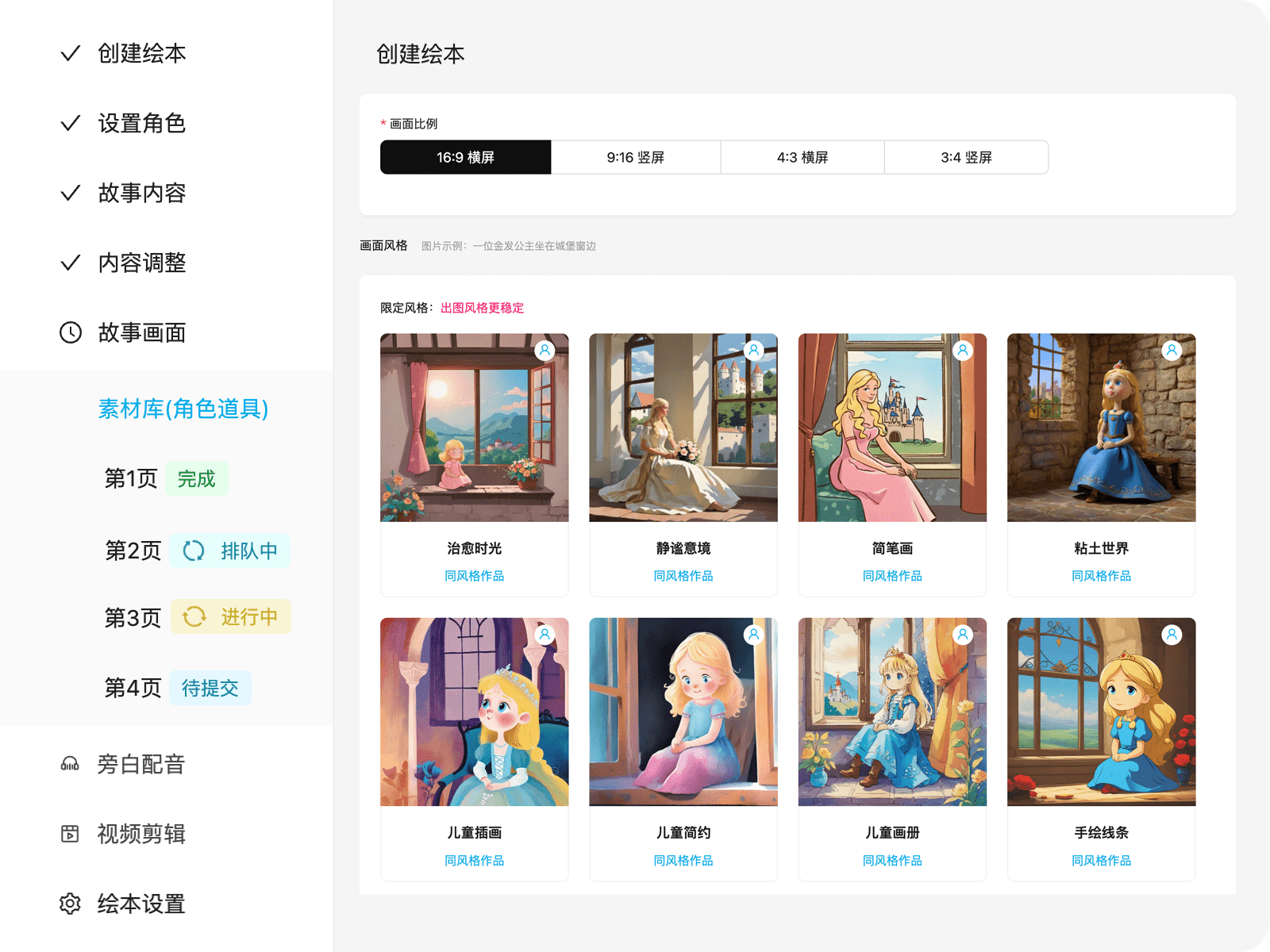 有声绘本 制作平台