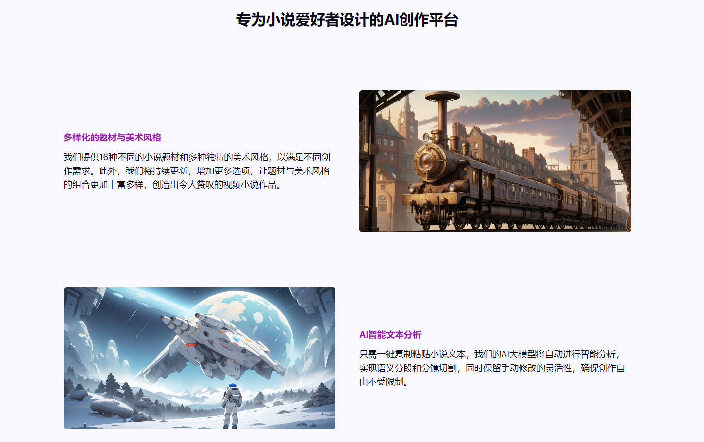 NextClip 小说创作平台