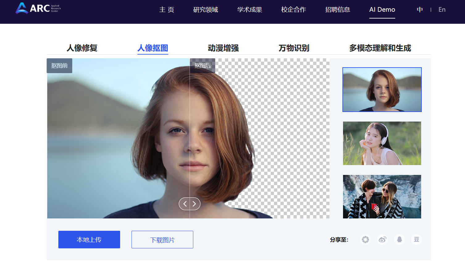 图片增强-腾讯ARC