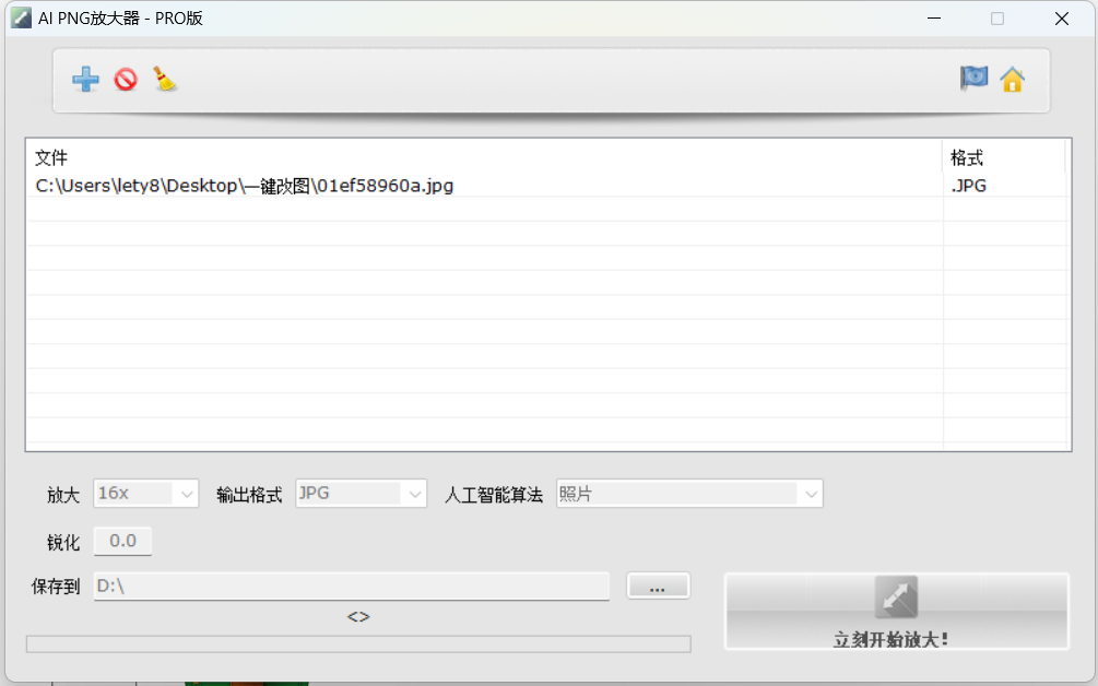 AI PNG Enlarger Pro V2.0:免费模糊图片放大变清晰AI工具